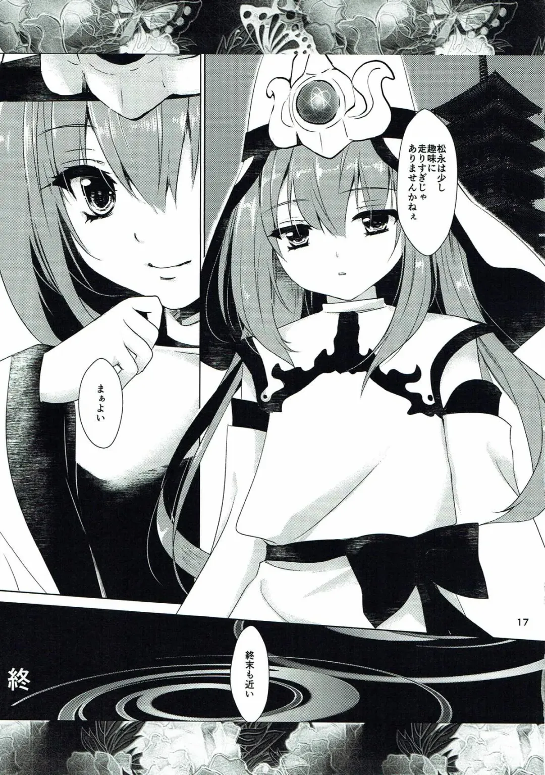 [Ichino] Sengoku no Hana Fhentai - Page 16