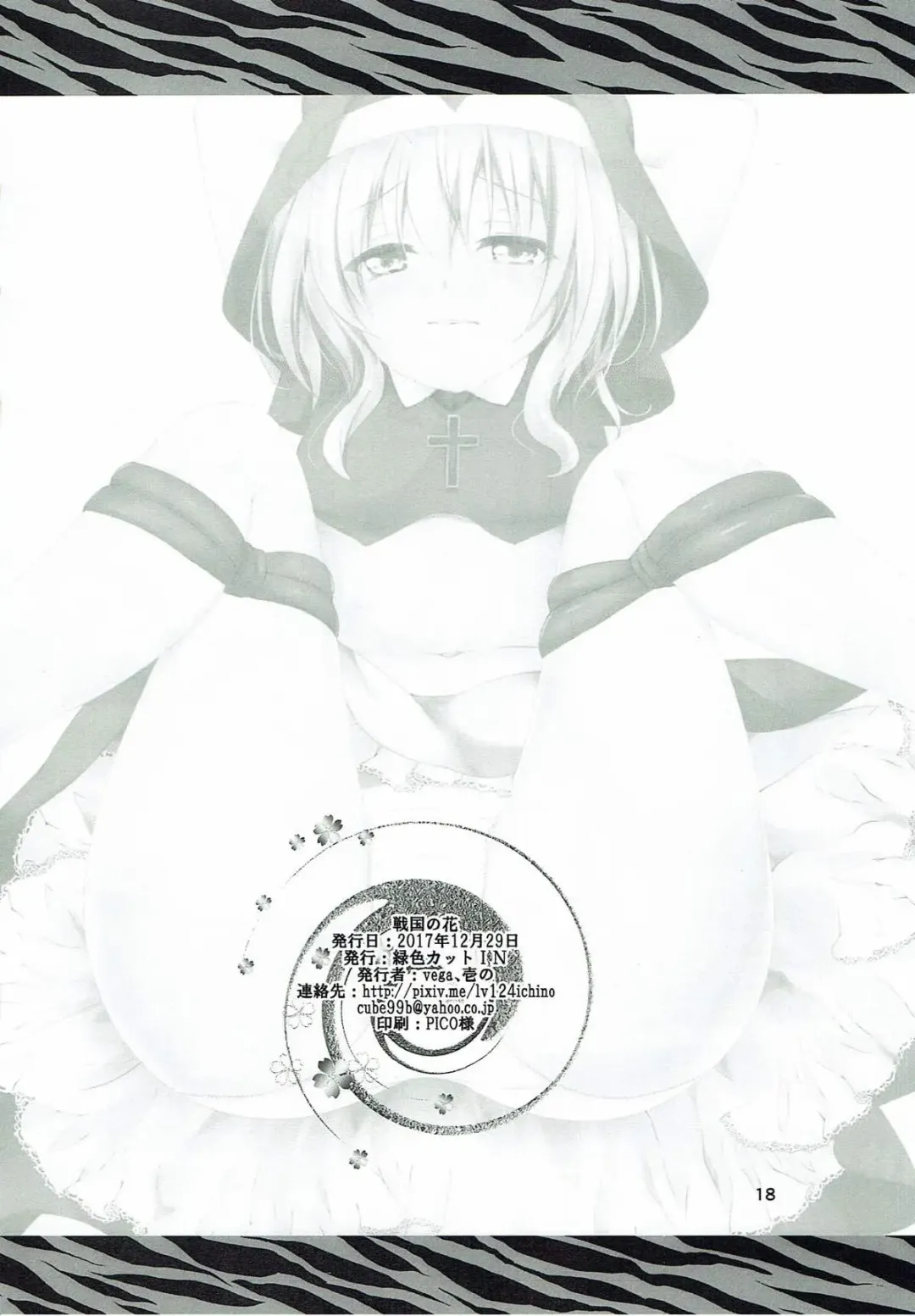 [Ichino] Sengoku no Hana Fhentai - Page 17