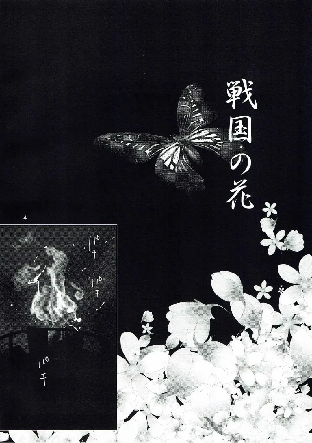 [Ichino] Sengoku no Hana Fhentai - Page 3