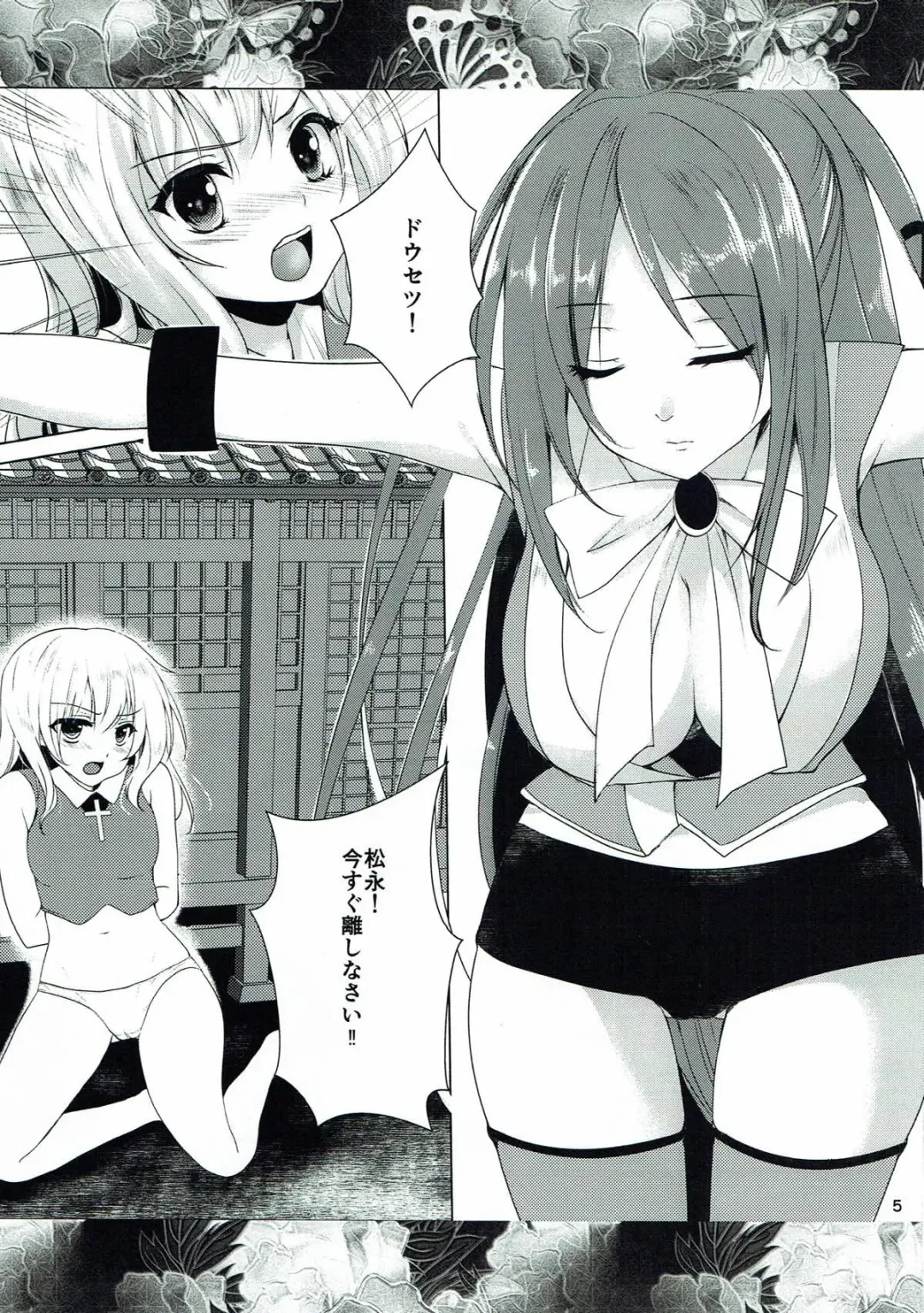 [Ichino] Sengoku no Hana Fhentai - Page 4