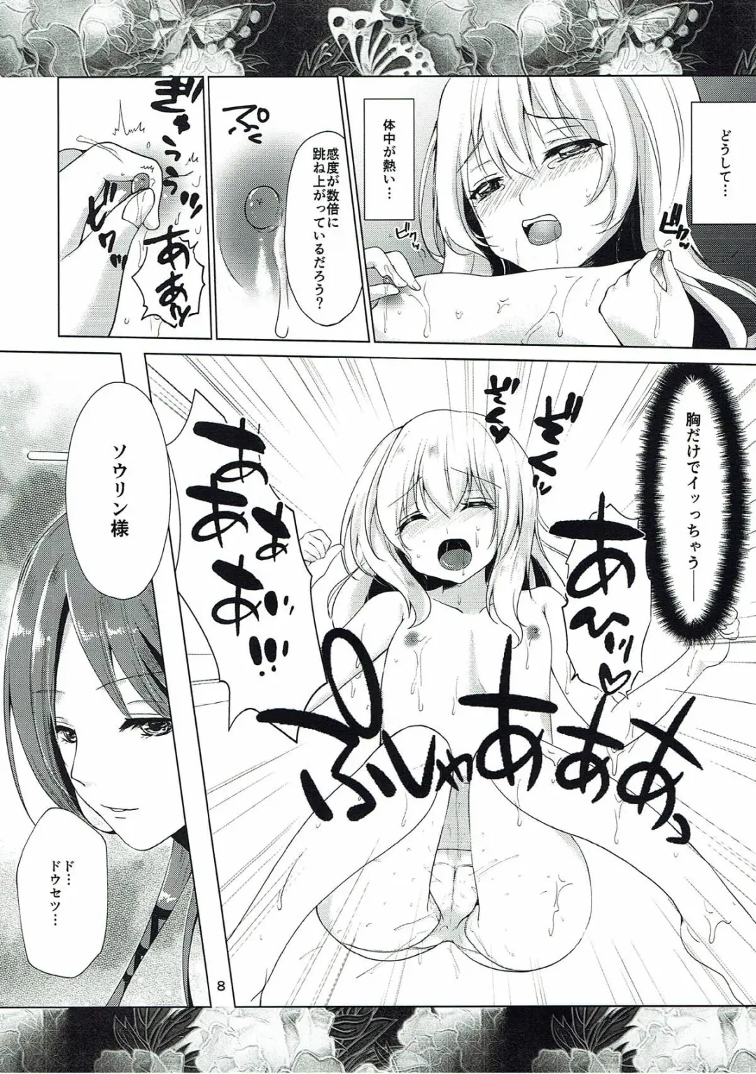 [Ichino] Sengoku no Hana Fhentai - Page 7