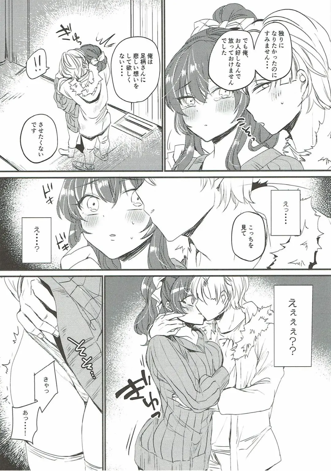 [Kirekawa] Netorare Ookami Fhentai - Page 8