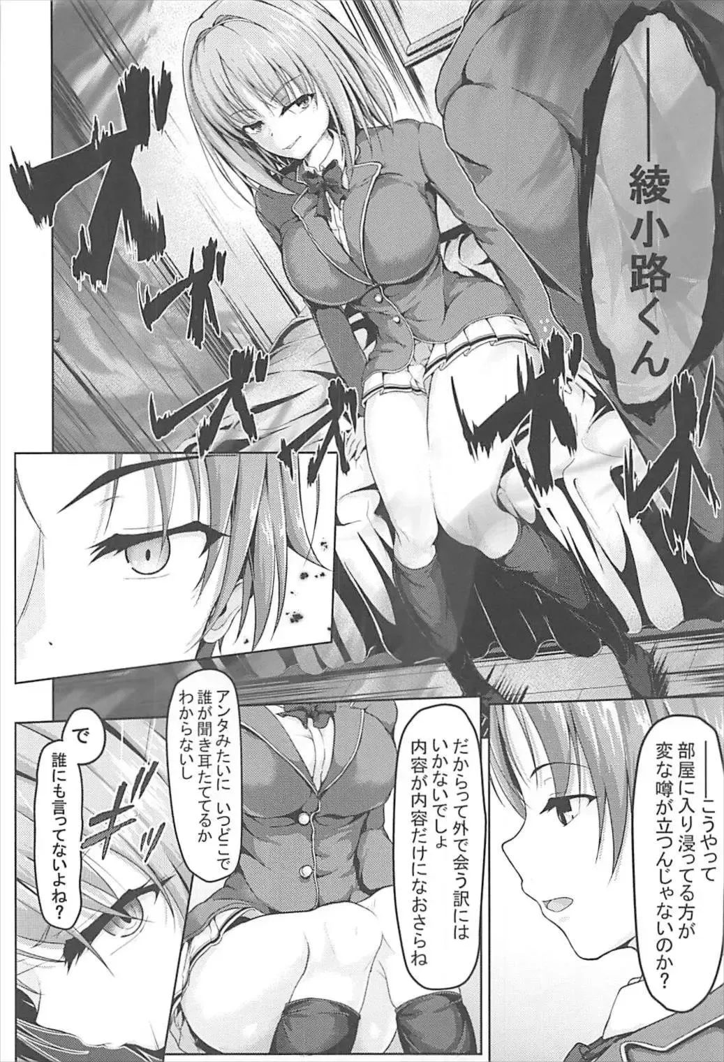 [Philly] Youkoso Jitsuryoku Koushi Shugi no Kyoushitsu e Kikyou Hon Fhentai - Page 5