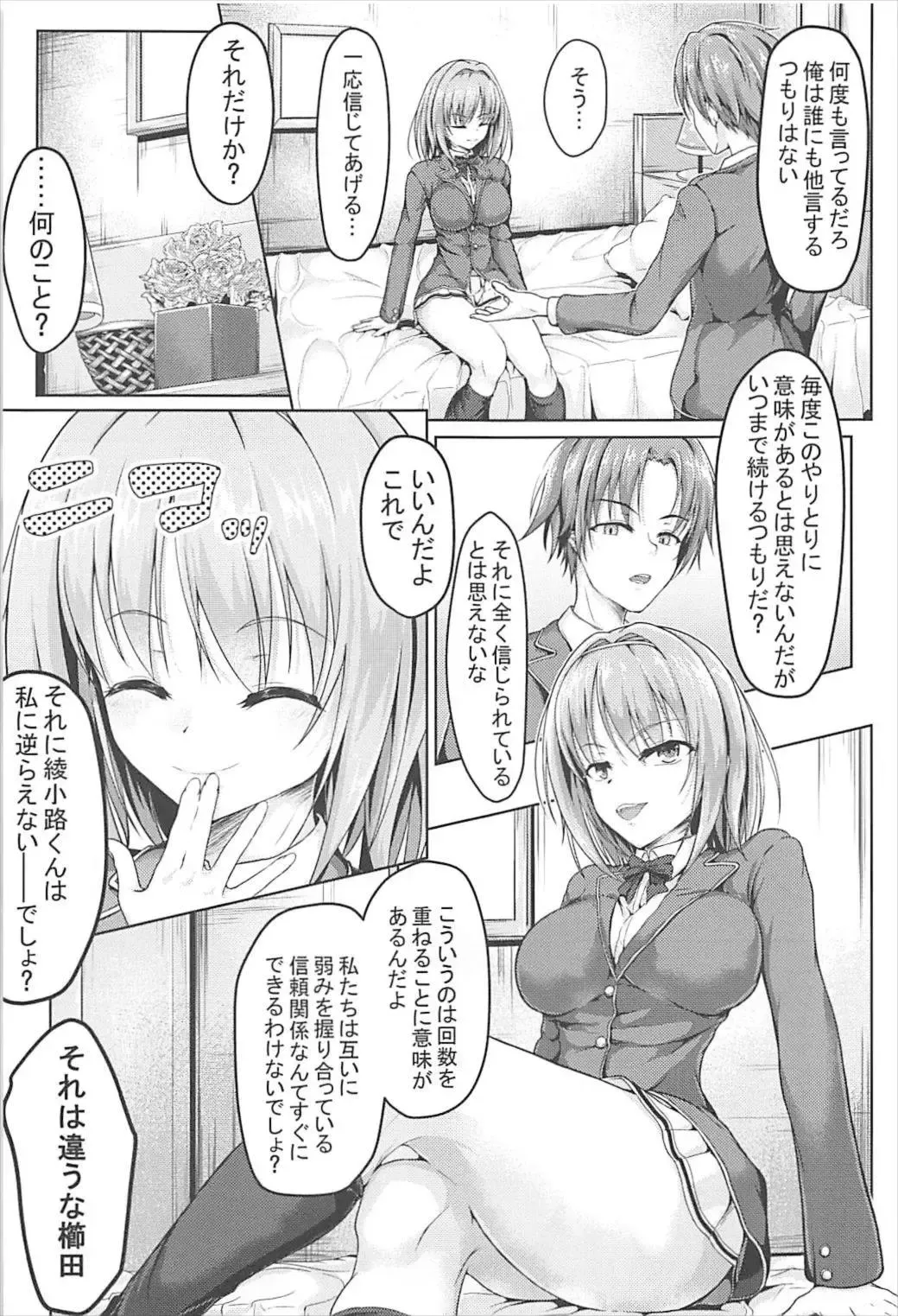 [Philly] Youkoso Jitsuryoku Koushi Shugi no Kyoushitsu e Kikyou Hon Fhentai - Page 6