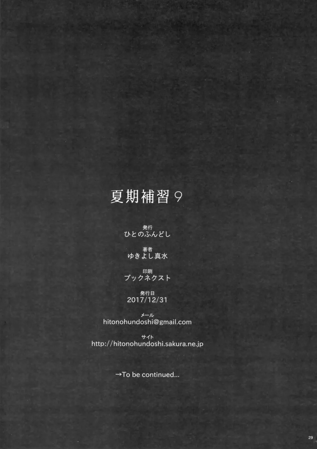 [Yukiyoshi Mamizu] Kaki Hoshuu 9 Fhentai - Page 29