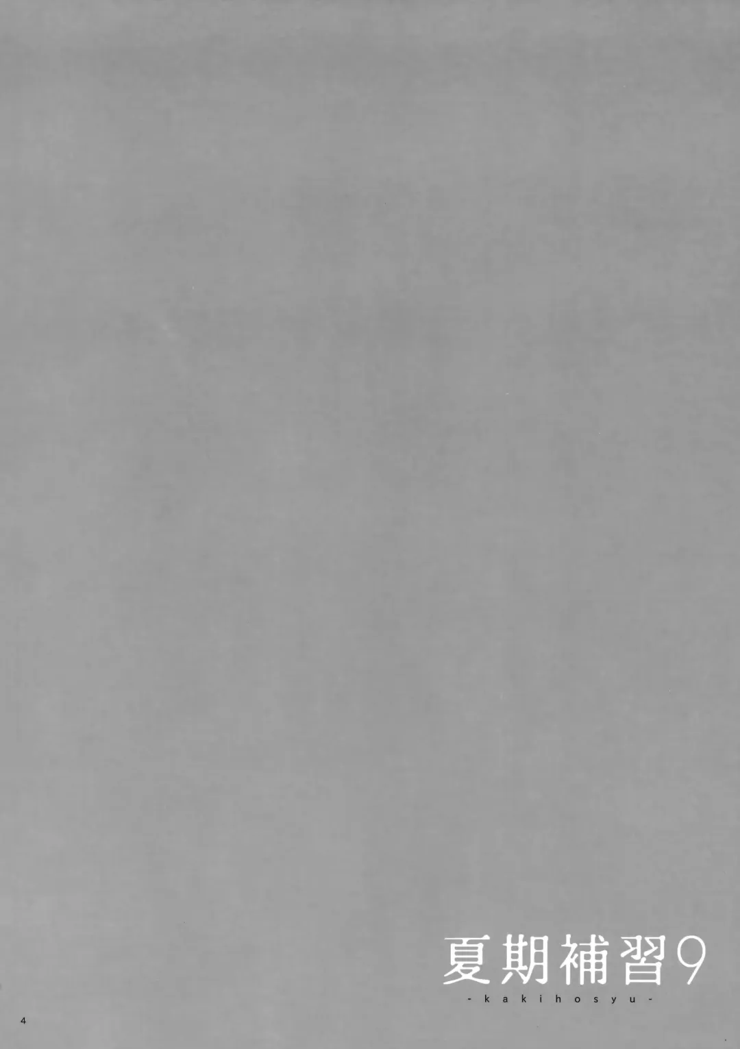 [Yukiyoshi Mamizu] Kaki Hoshuu 9 Fhentai - Page 4