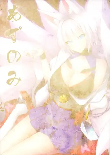 [Yu-ta] Azunomi Fhentai - Page 3