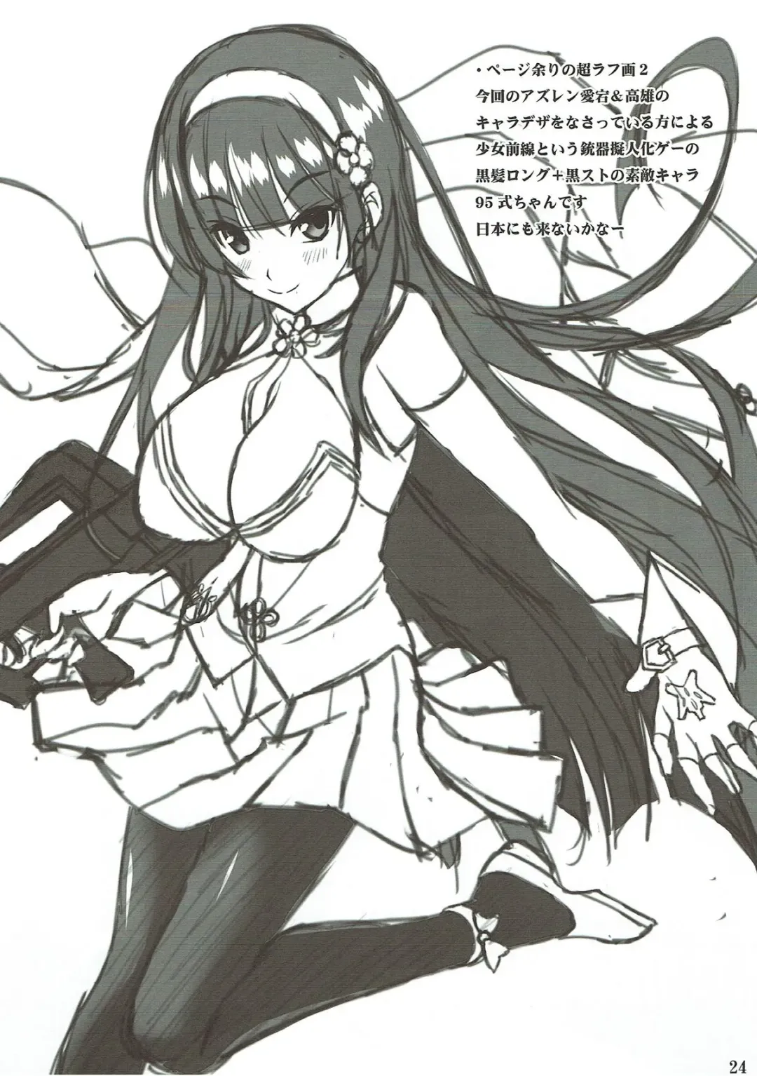 [Noritama] RED OCEAN Fhentai - Page 22