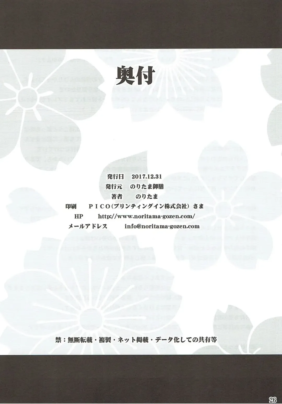 [Noritama] RED OCEAN Fhentai - Page 24