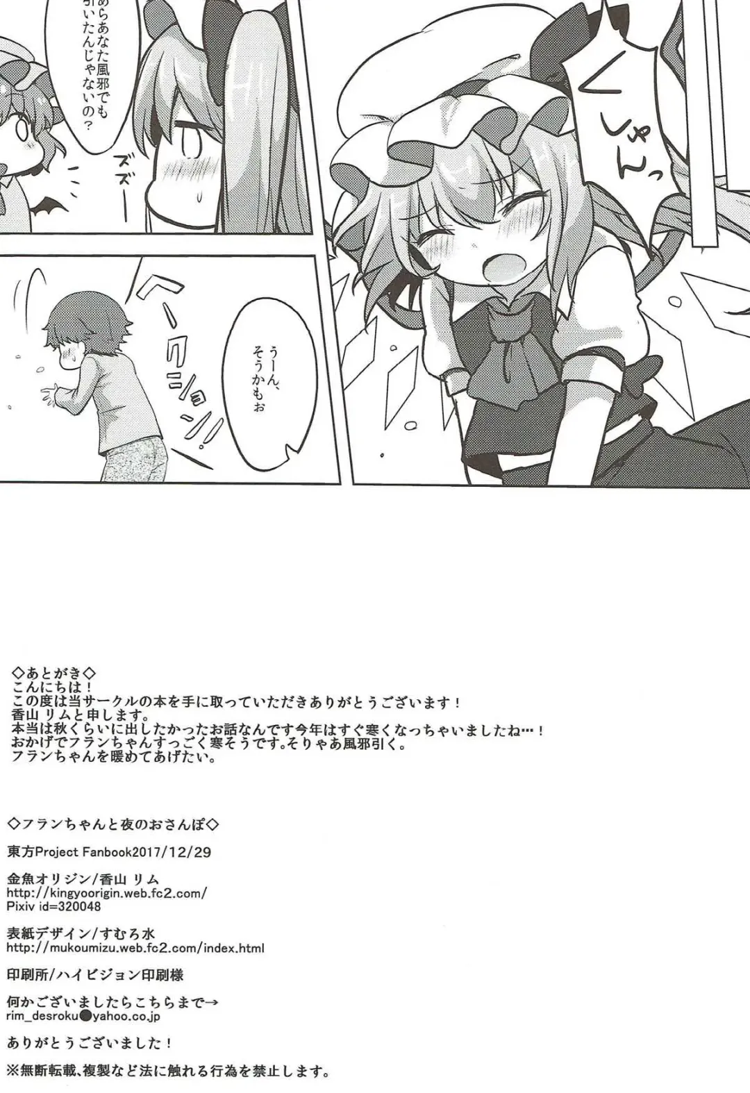 [Kayama Rim] Flandre-chan to Yoru no o Sanpo Fhentai - Page 16