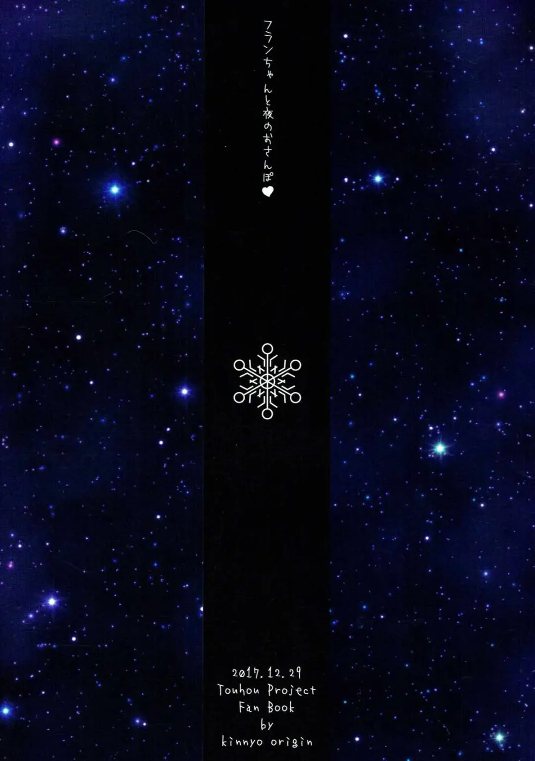 [Kayama Rim] Flandre-chan to Yoru no o Sanpo Fhentai - Page 17