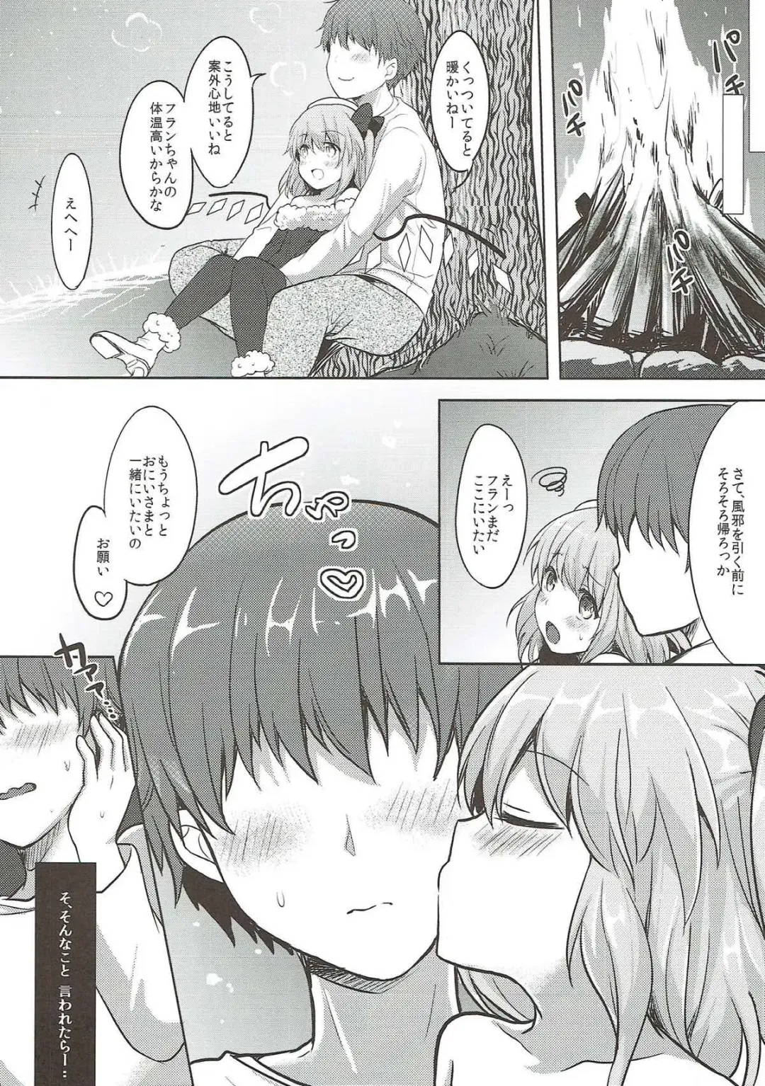 [Kayama Rim] Flandre-chan to Yoru no o Sanpo Fhentai - Page 4