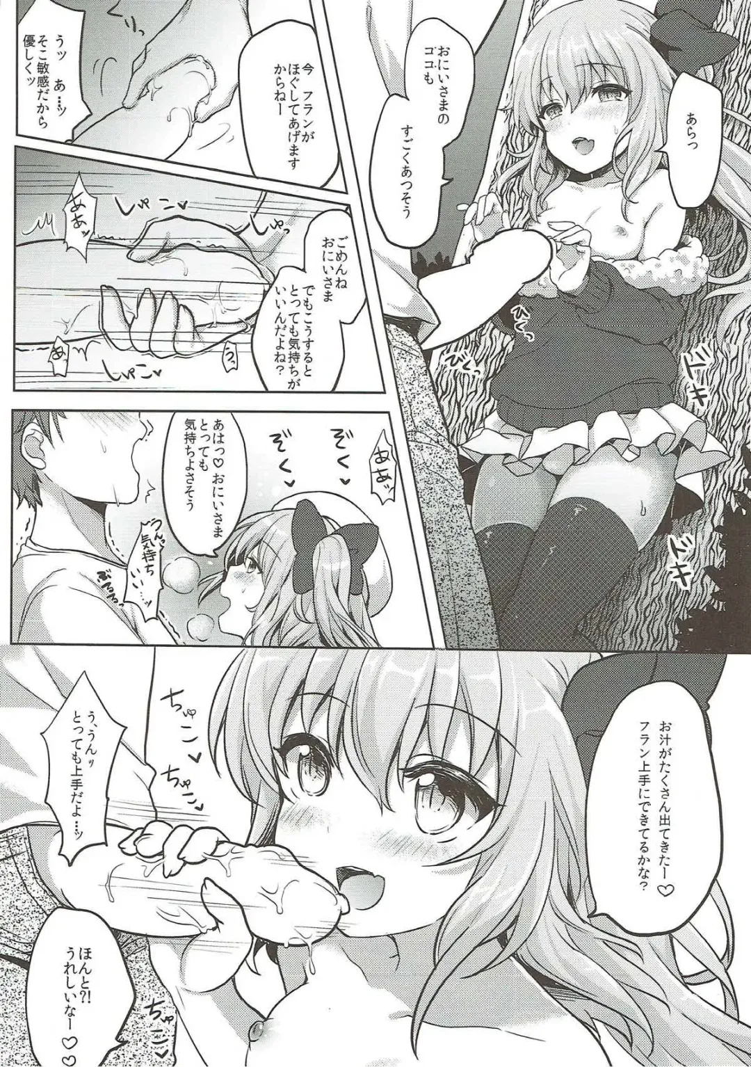 [Kayama Rim] Flandre-chan to Yoru no o Sanpo Fhentai - Page 6