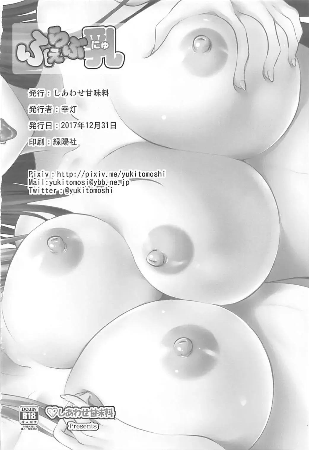 [Yuki Tomoshi] Fellabu Nyu Fhentai - Page 17