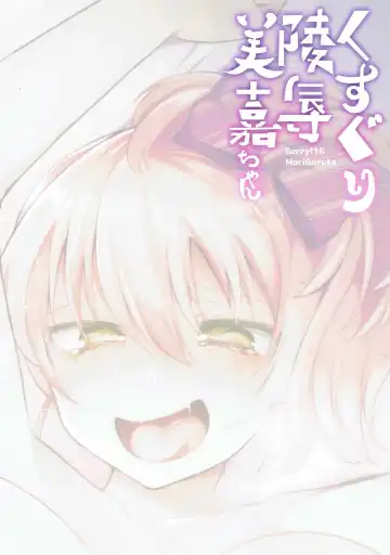 [Mori Guruta] Kusuguri Ryoujoku Mika-chan Fhentai - Page 28