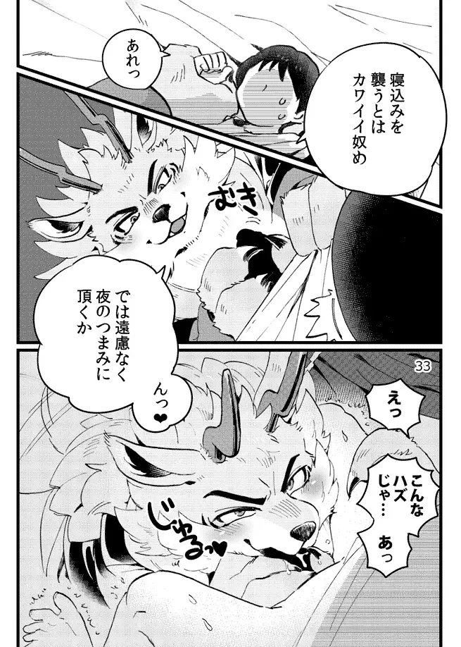 [Ichiboshi] Game Book Ryukaon no Shiro Fhentai - Page 31