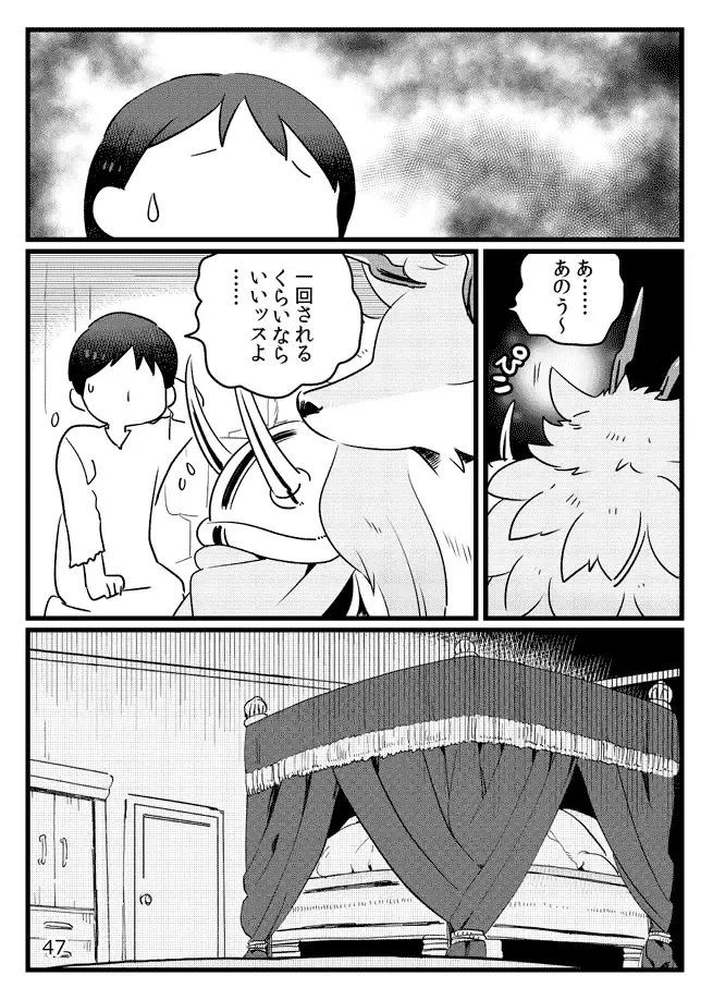 [Ichiboshi] Game Book Ryukaon no Shiro Fhentai - Page 45