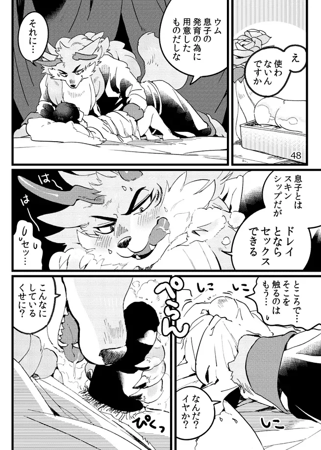 [Ichiboshi] Game Book Ryukaon no Shiro Fhentai - Page 46