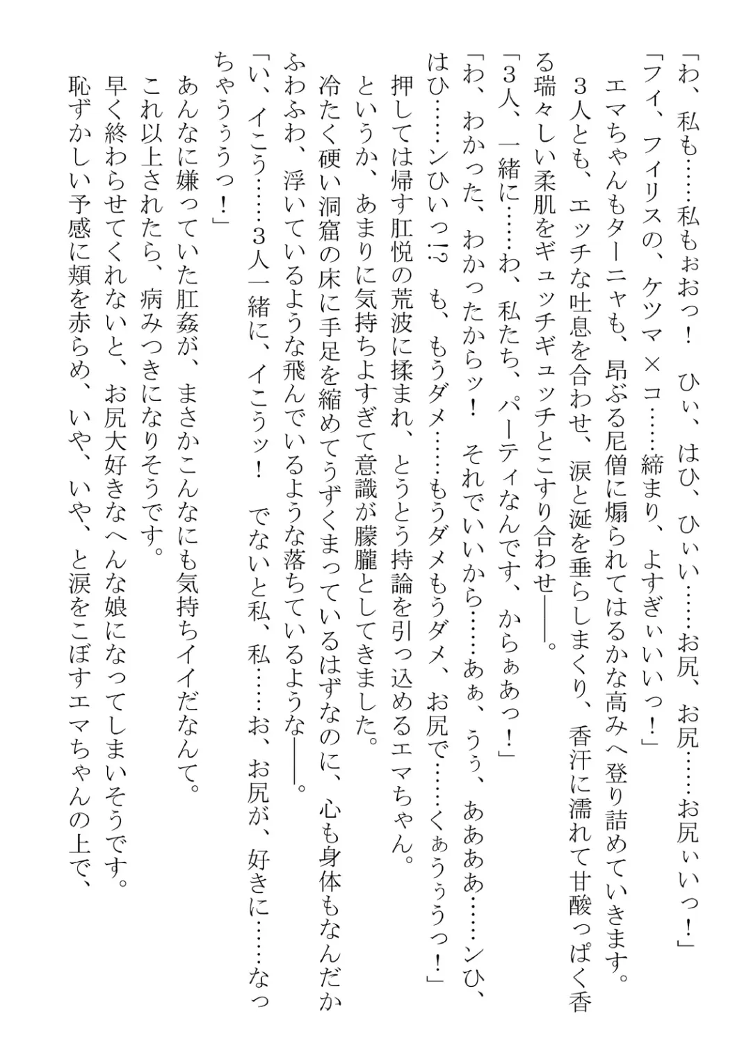 [Dos] Kono Party wa Norowaremashita ~Onna Senshi Emma-chan to ○○○○ na Nakama-tachi~ Fhentai - Page 103