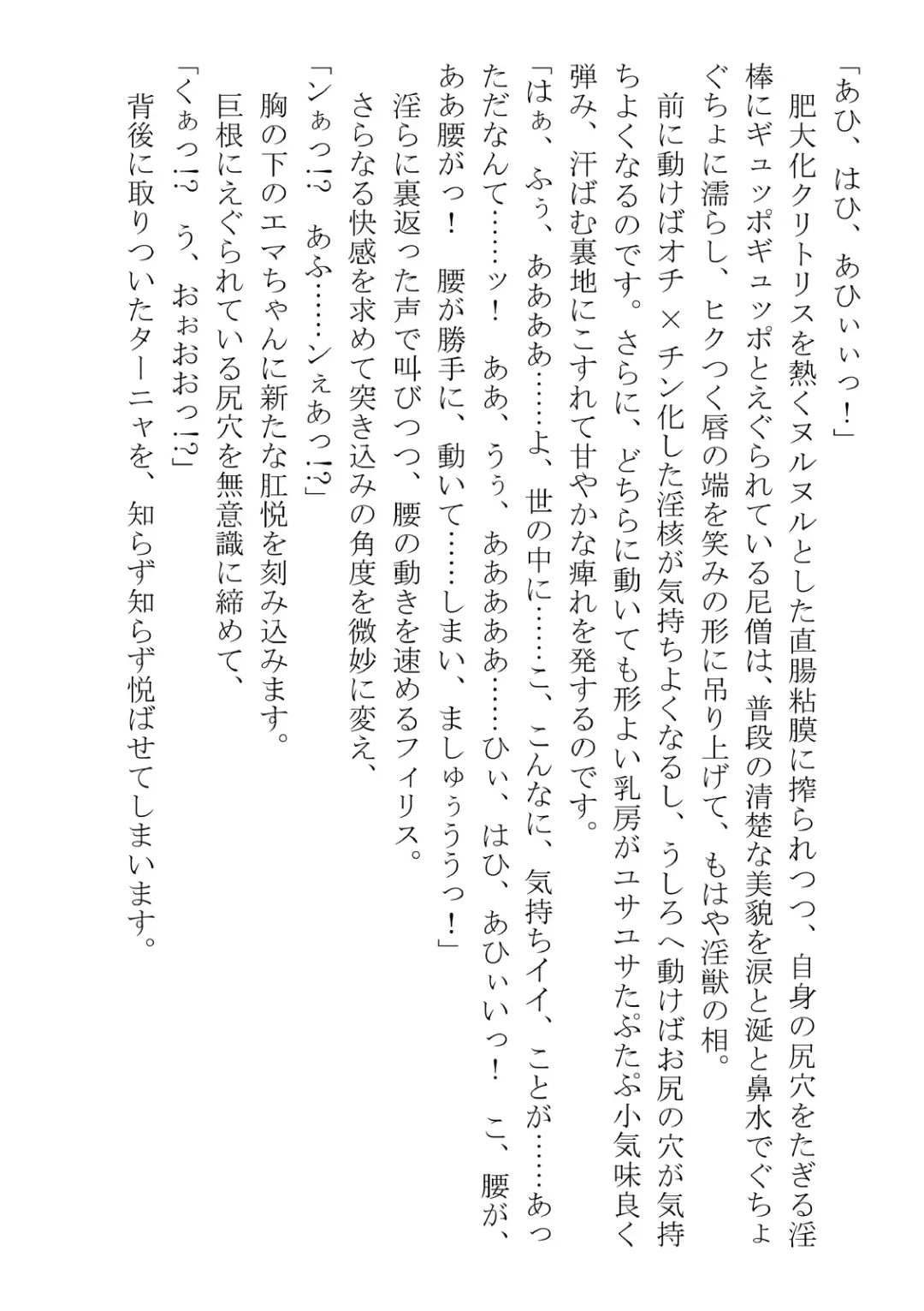 [Dos] Kono Party wa Norowaremashita ~Onna Senshi Emma-chan to ○○○○ na Nakama-tachi~ Fhentai - Page 104