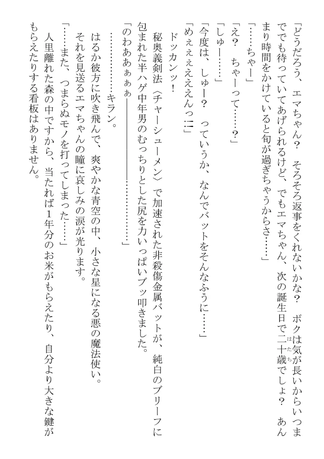 [Dos] Kono Party wa Norowaremashita ~Onna Senshi Emma-chan to ○○○○ na Nakama-tachi~ Fhentai - Page 11