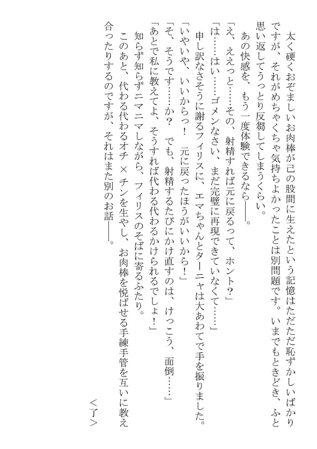 [Dos] Kono Party wa Norowaremashita ~Onna Senshi Emma-chan to ○○○○ na Nakama-tachi~ Fhentai - Page 110