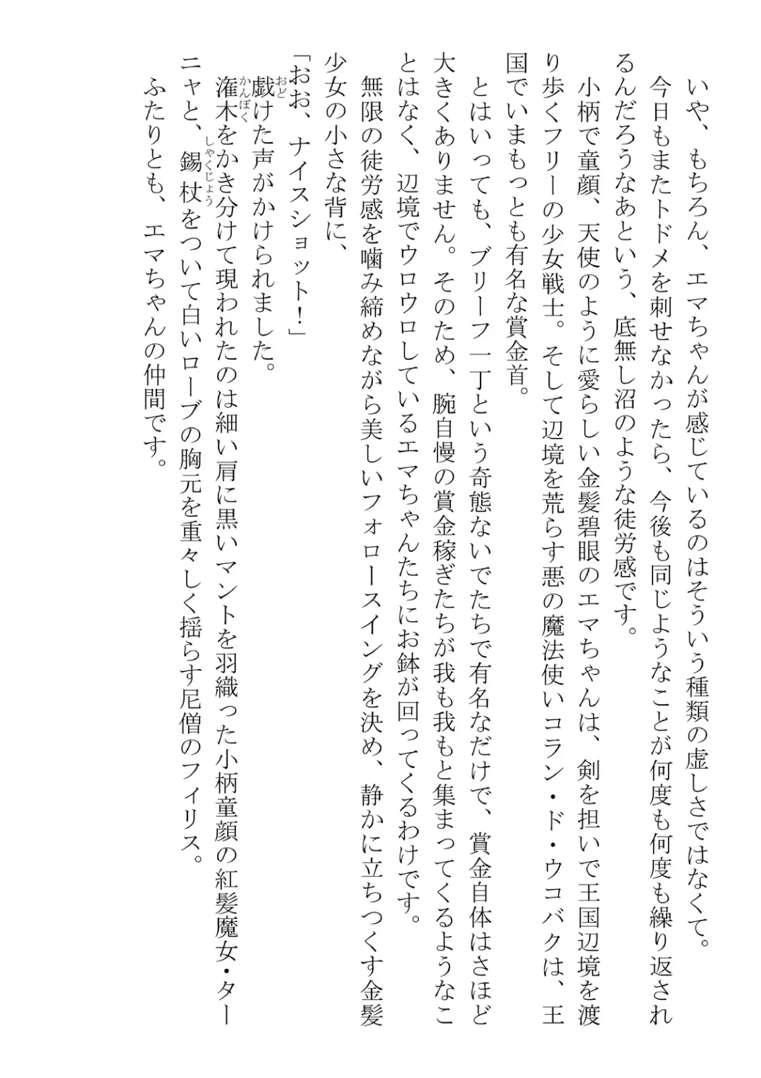 [Dos] Kono Party wa Norowaremashita ~Onna Senshi Emma-chan to ○○○○ na Nakama-tachi~ Fhentai - Page 12