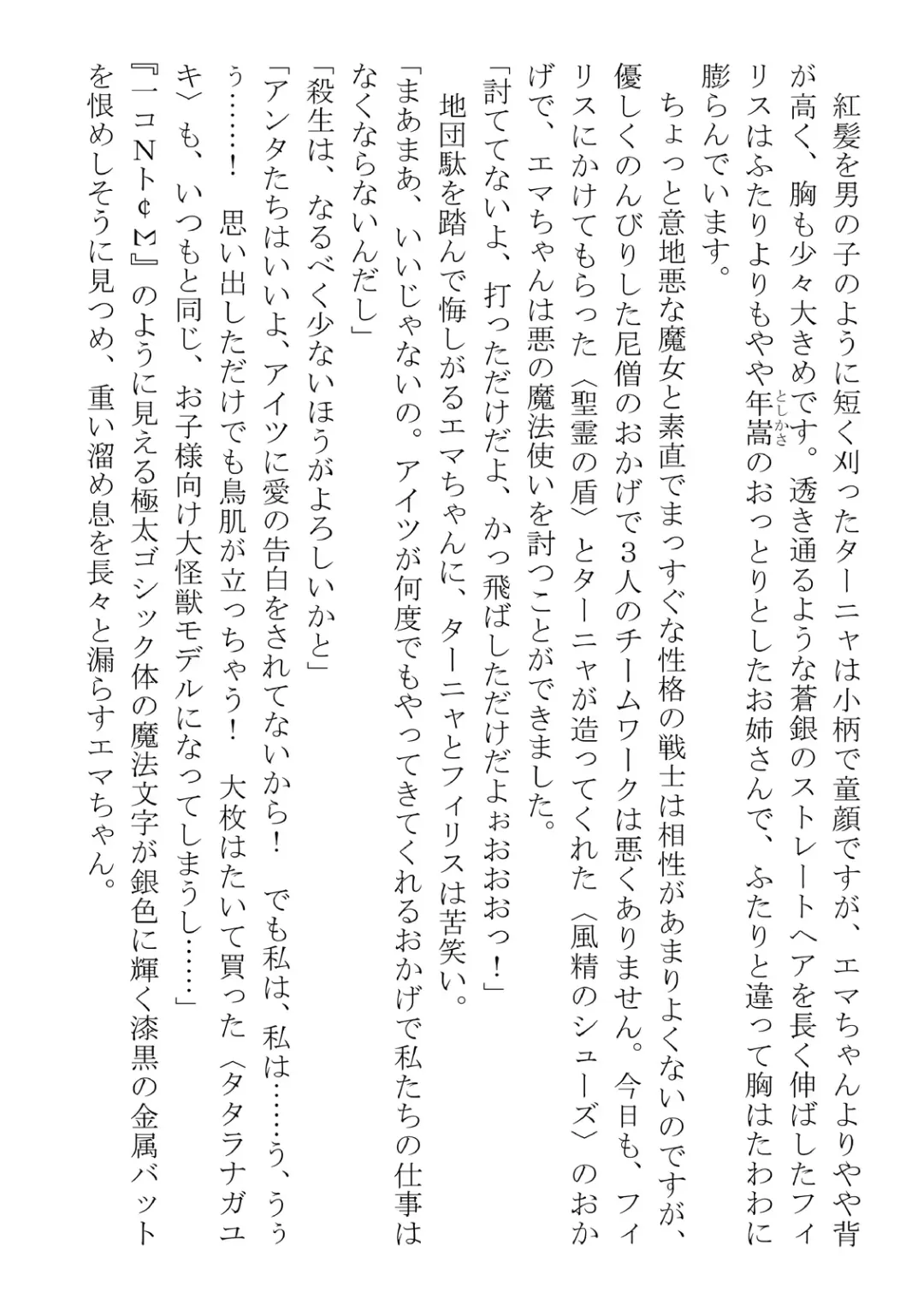 [Dos] Kono Party wa Norowaremashita ~Onna Senshi Emma-chan to ○○○○ na Nakama-tachi~ Fhentai - Page 13