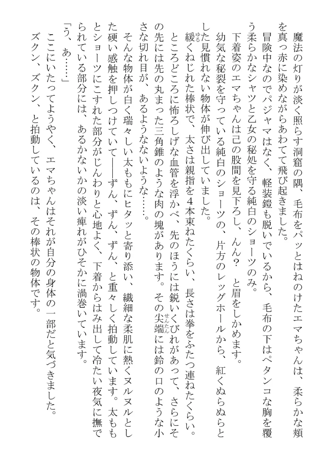 [Dos] Kono Party wa Norowaremashita ~Onna Senshi Emma-chan to ○○○○ na Nakama-tachi~ Fhentai - Page 16