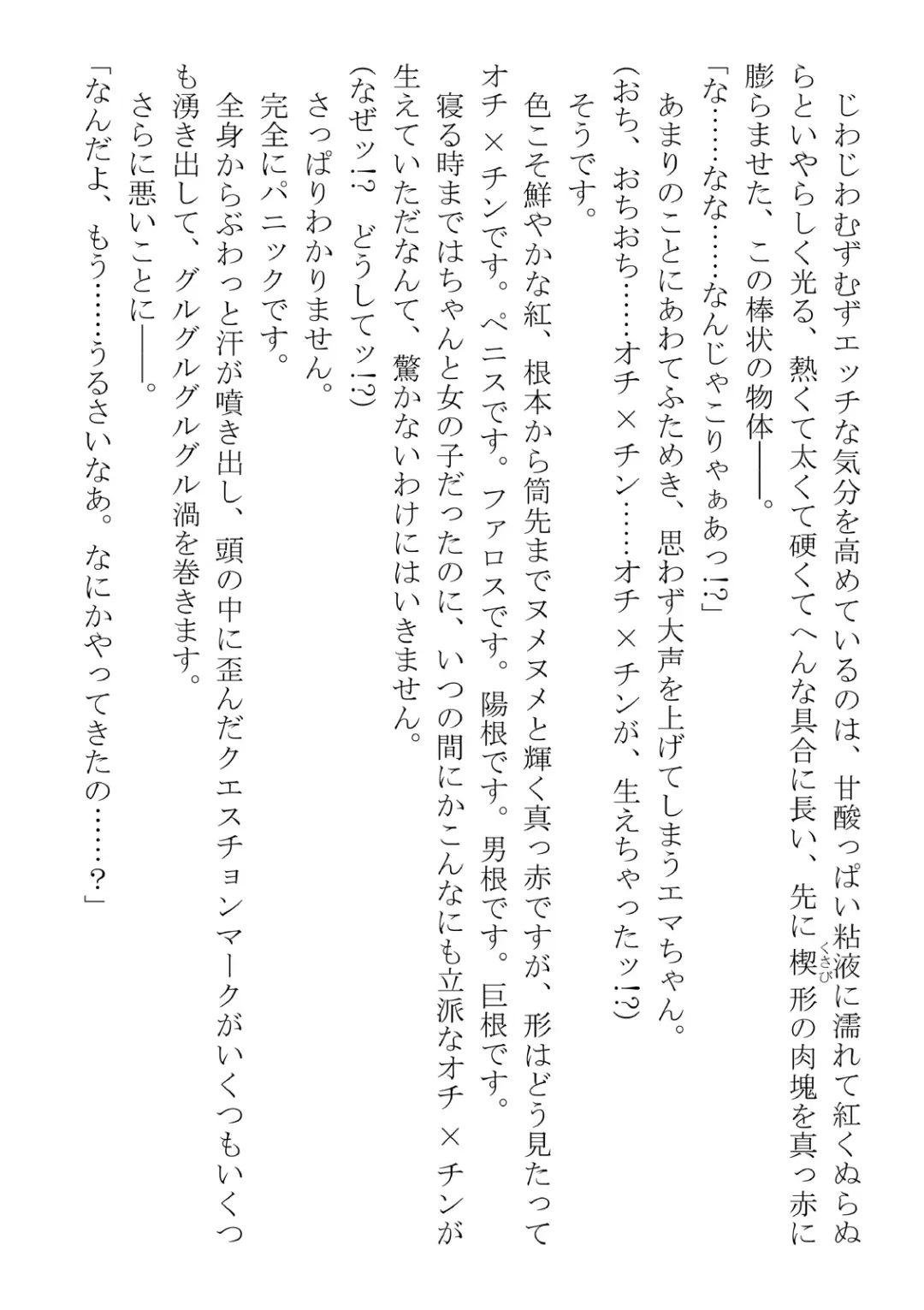 [Dos] Kono Party wa Norowaremashita ~Onna Senshi Emma-chan to ○○○○ na Nakama-tachi~ Fhentai - Page 17