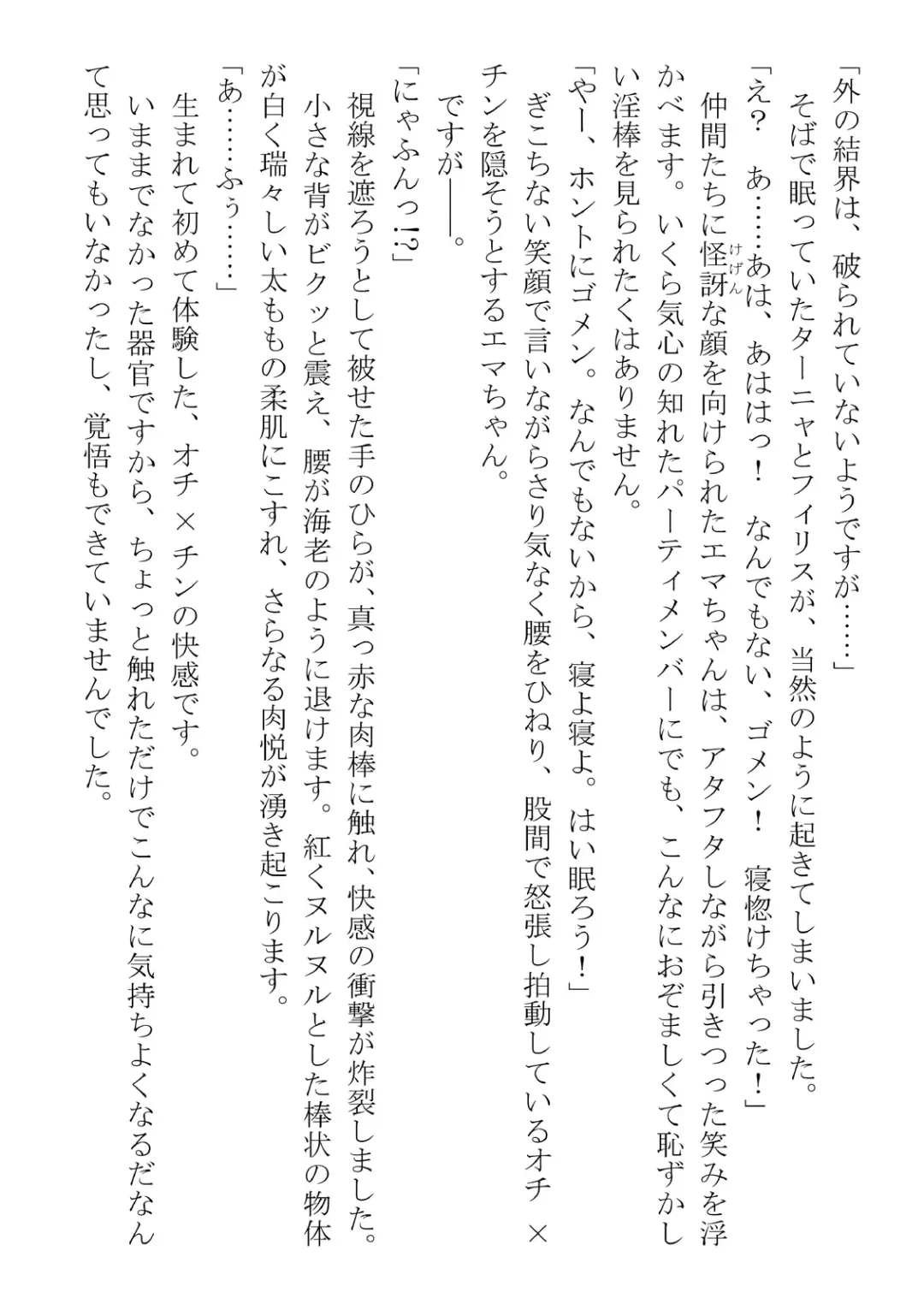 [Dos] Kono Party wa Norowaremashita ~Onna Senshi Emma-chan to ○○○○ na Nakama-tachi~ Fhentai - Page 18