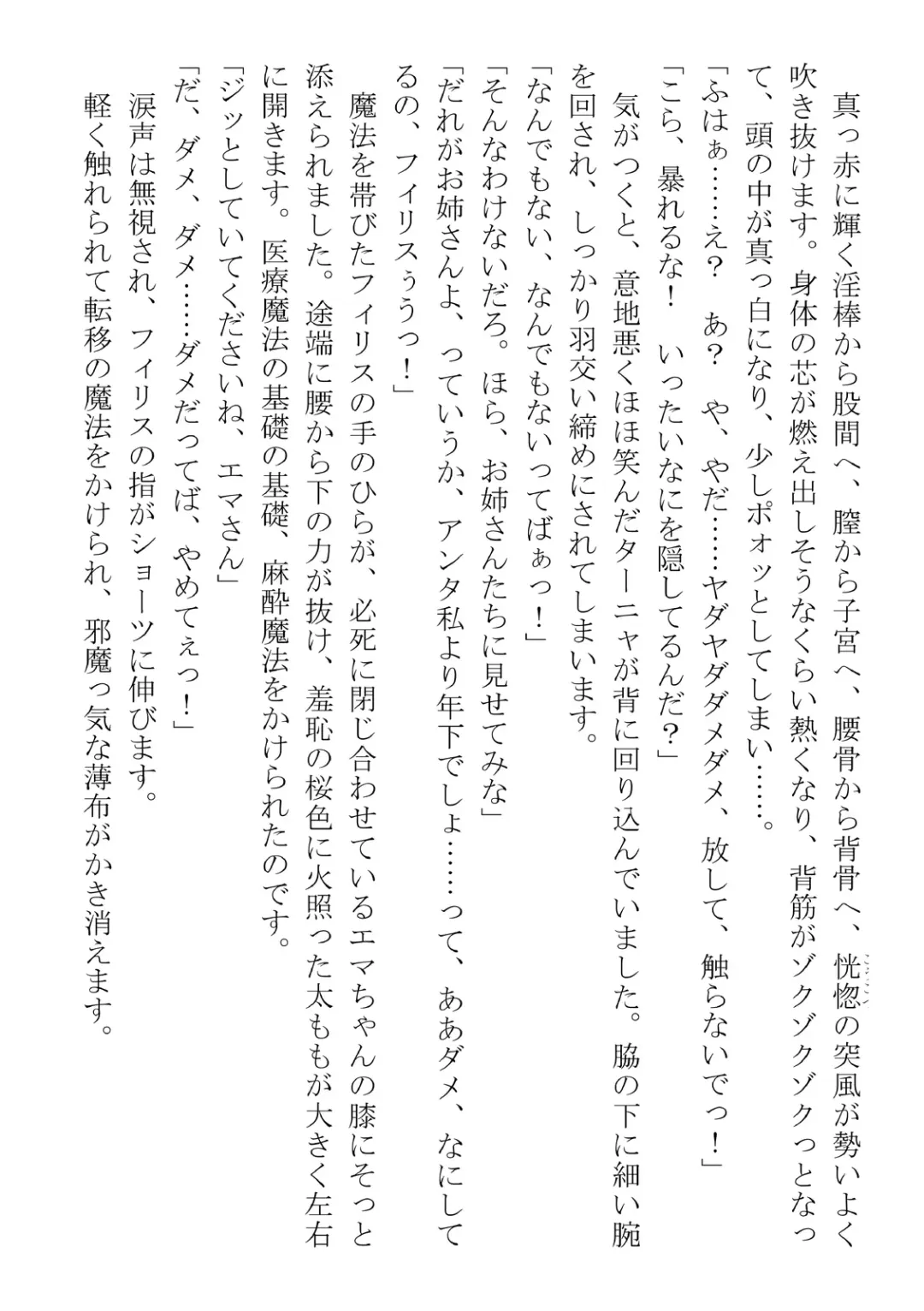 [Dos] Kono Party wa Norowaremashita ~Onna Senshi Emma-chan to ○○○○ na Nakama-tachi~ Fhentai - Page 19