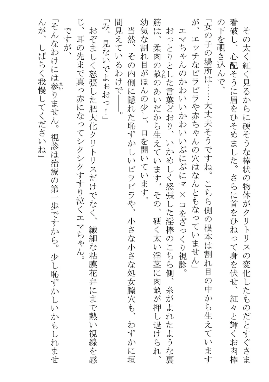 [Dos] Kono Party wa Norowaremashita ~Onna Senshi Emma-chan to ○○○○ na Nakama-tachi~ Fhentai - Page 21