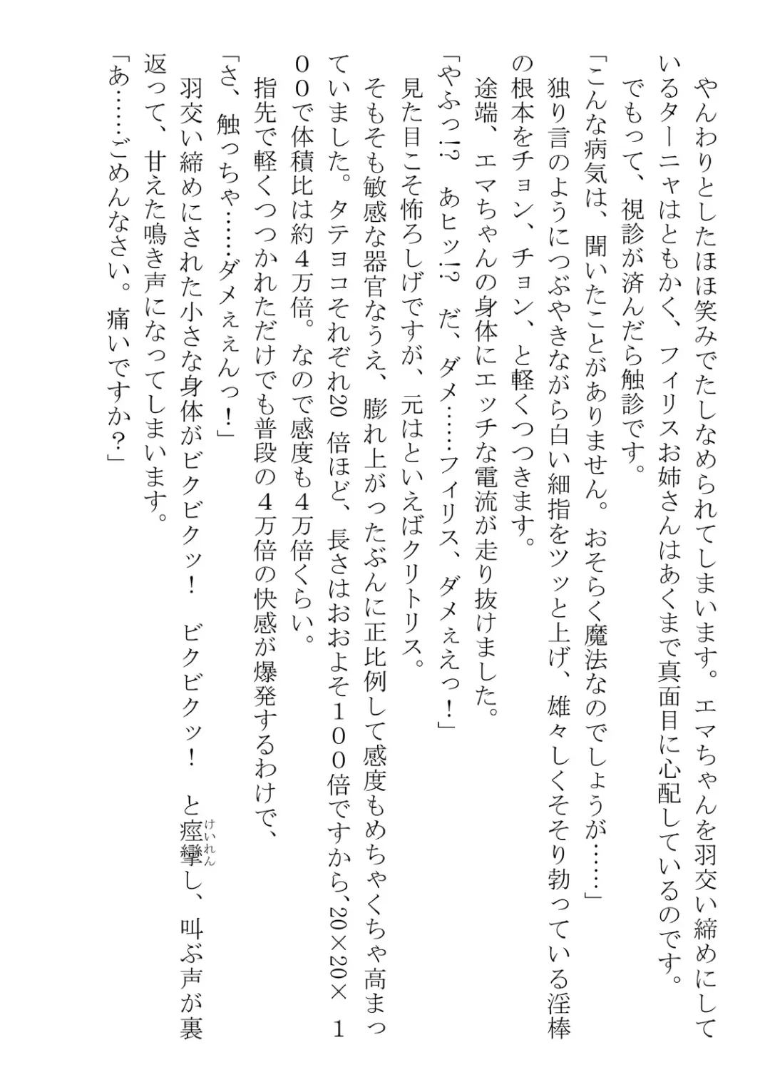 [Dos] Kono Party wa Norowaremashita ~Onna Senshi Emma-chan to ○○○○ na Nakama-tachi~ Fhentai - Page 22