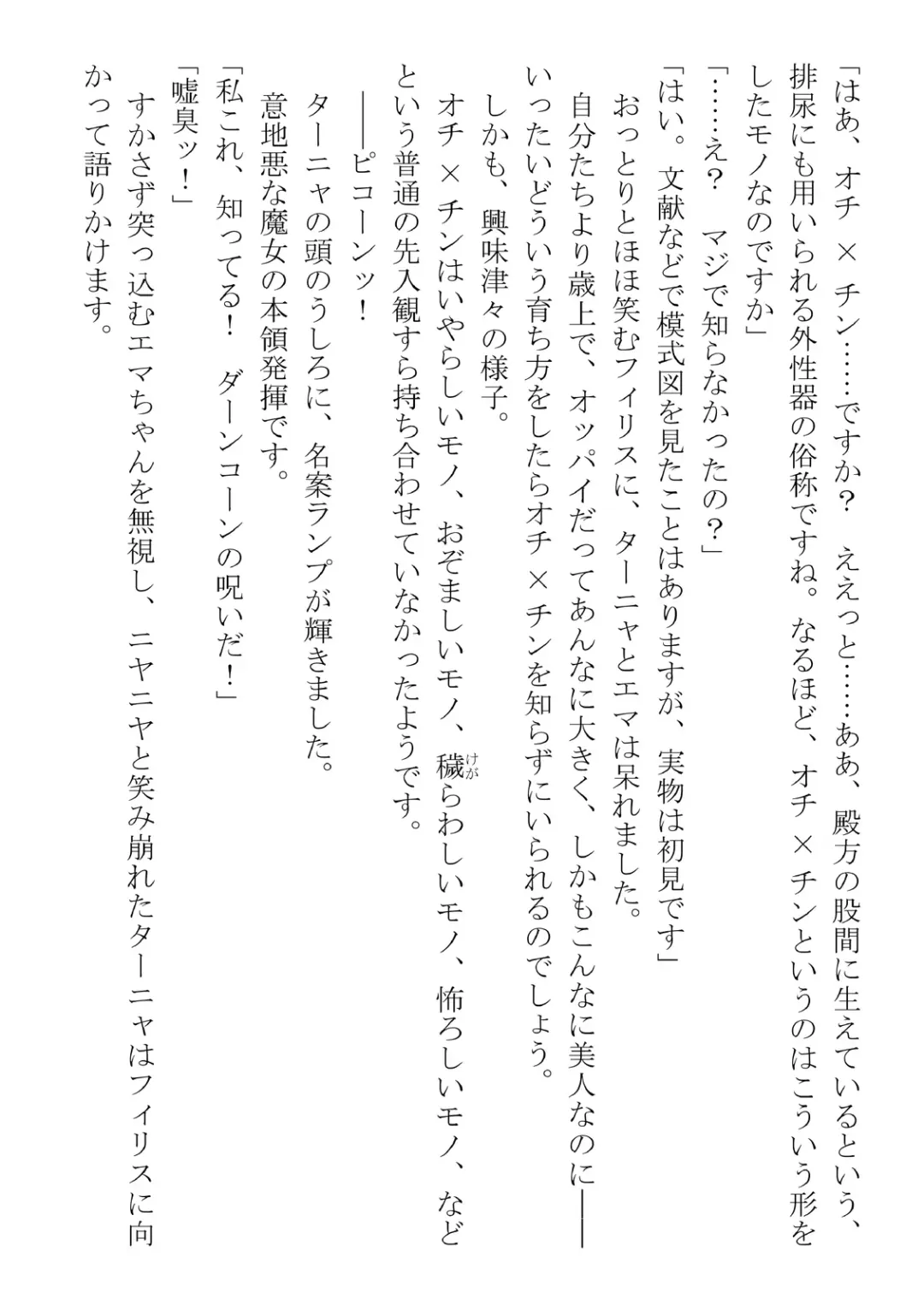 [Dos] Kono Party wa Norowaremashita ~Onna Senshi Emma-chan to ○○○○ na Nakama-tachi~ Fhentai - Page 24