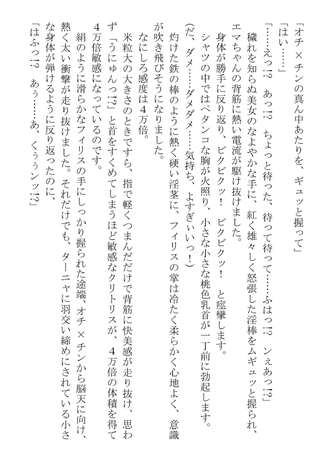 [Dos] Kono Party wa Norowaremashita ~Onna Senshi Emma-chan to ○○○○ na Nakama-tachi~ Fhentai - Page 26