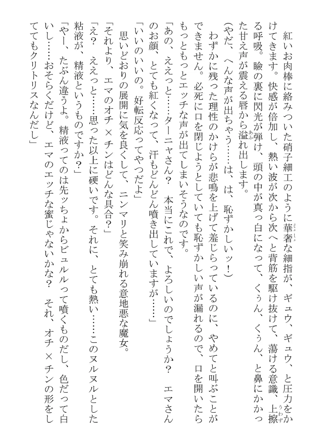 [Dos] Kono Party wa Norowaremashita ~Onna Senshi Emma-chan to ○○○○ na Nakama-tachi~ Fhentai - Page 27