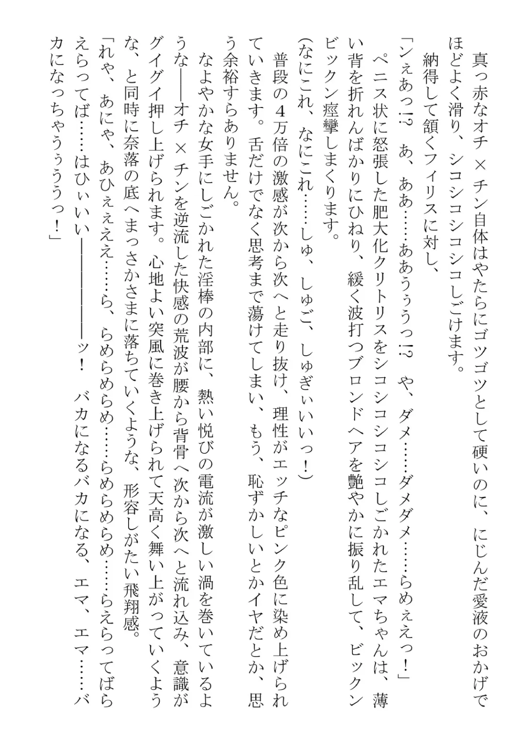 [Dos] Kono Party wa Norowaremashita ~Onna Senshi Emma-chan to ○○○○ na Nakama-tachi~ Fhentai - Page 29