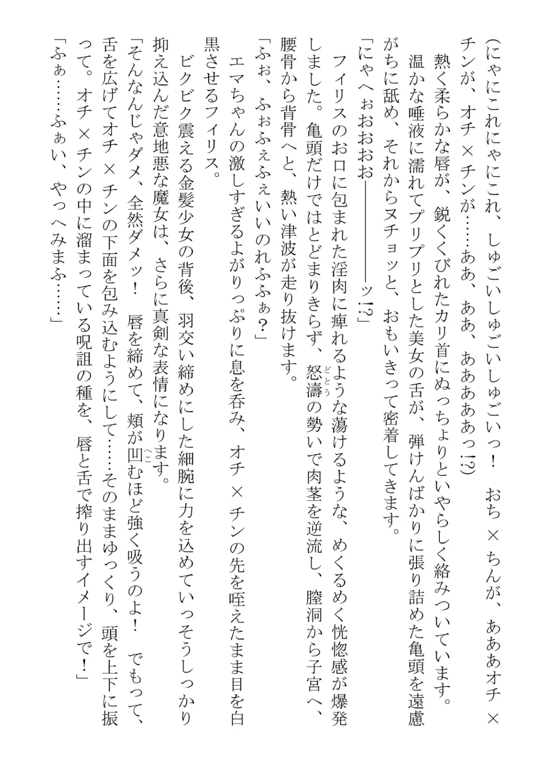 [Dos] Kono Party wa Norowaremashita ~Onna Senshi Emma-chan to ○○○○ na Nakama-tachi~ Fhentai - Page 32