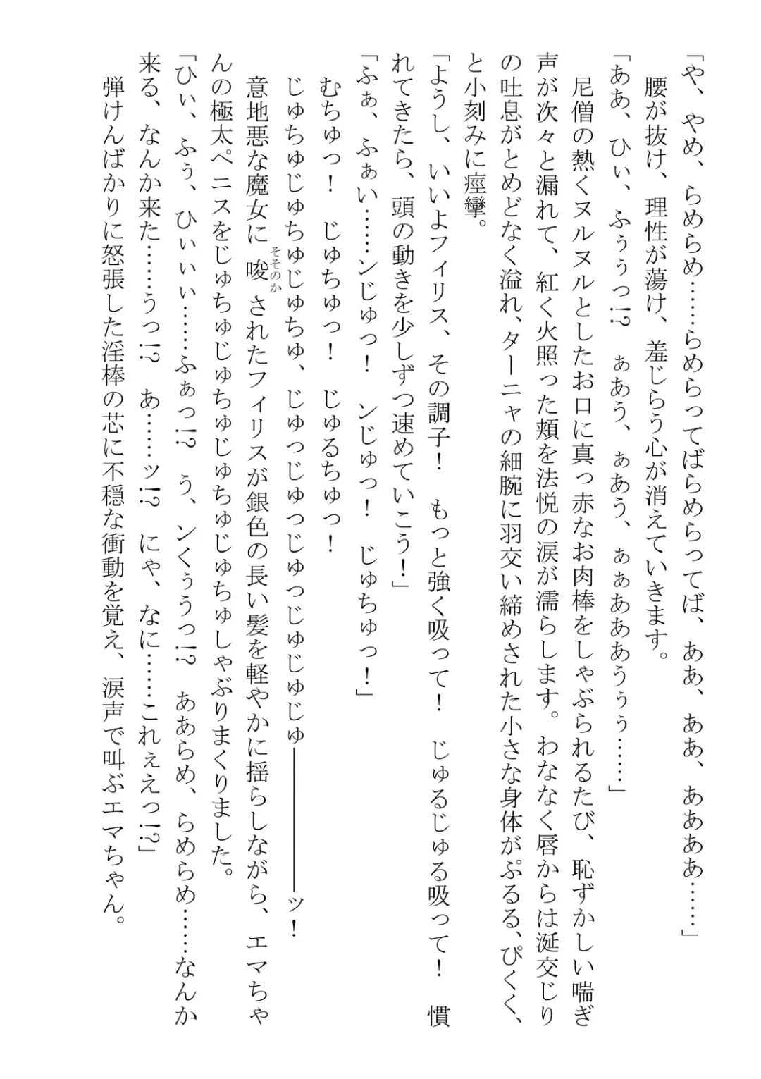 [Dos] Kono Party wa Norowaremashita ~Onna Senshi Emma-chan to ○○○○ na Nakama-tachi~ Fhentai - Page 35