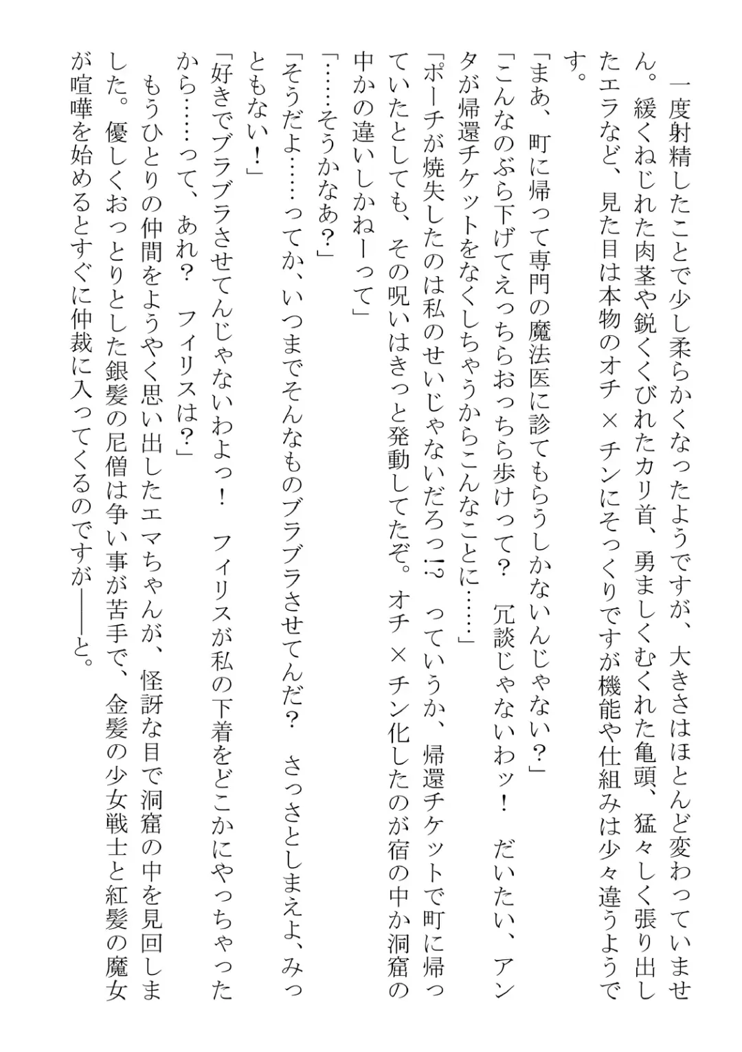 [Dos] Kono Party wa Norowaremashita ~Onna Senshi Emma-chan to ○○○○ na Nakama-tachi~ Fhentai - Page 40