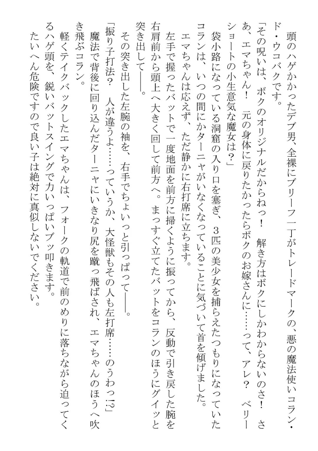 [Dos] Kono Party wa Norowaremashita ~Onna Senshi Emma-chan to ○○○○ na Nakama-tachi~ Fhentai - Page 45