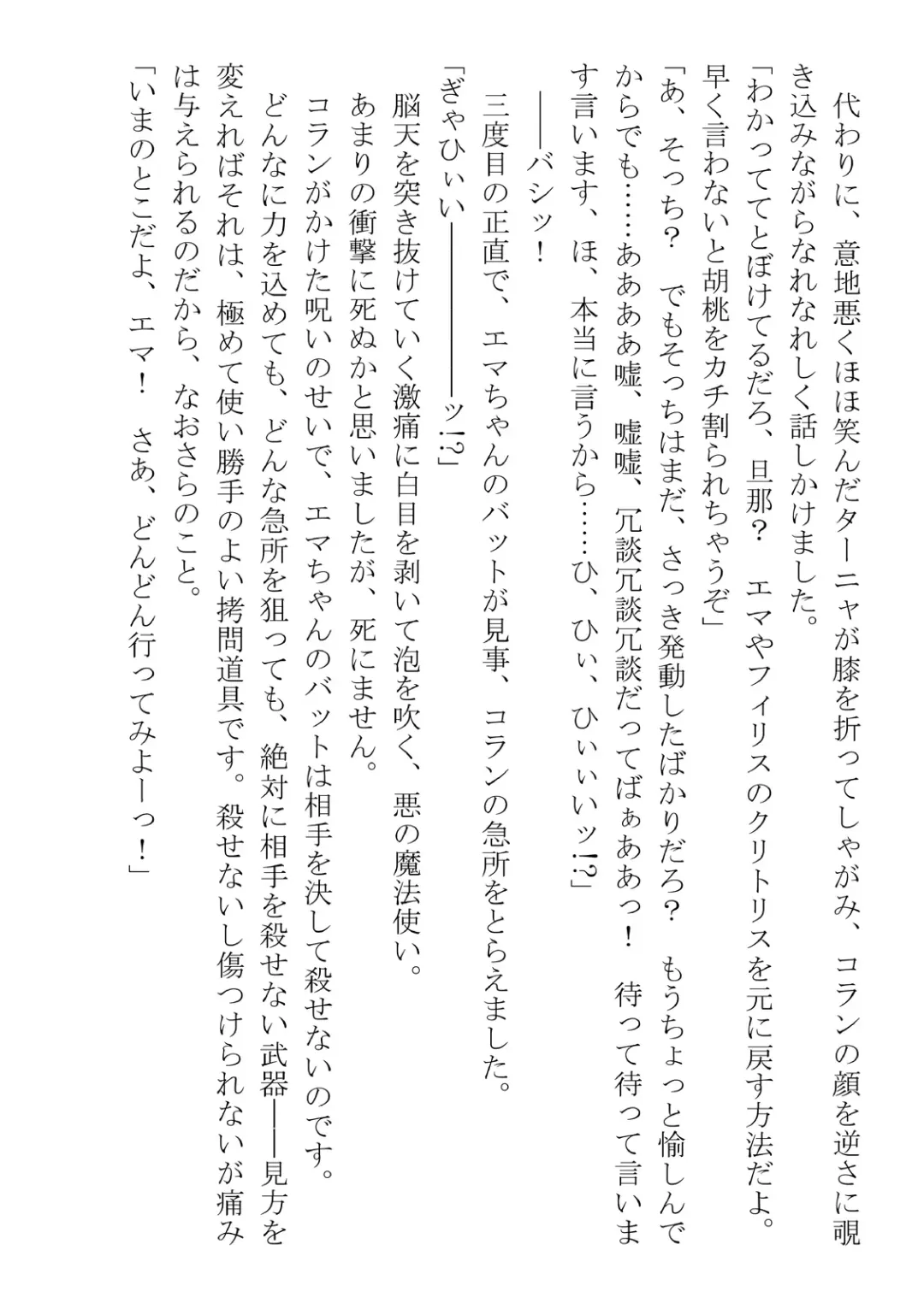 [Dos] Kono Party wa Norowaremashita ~Onna Senshi Emma-chan to ○○○○ na Nakama-tachi~ Fhentai - Page 49