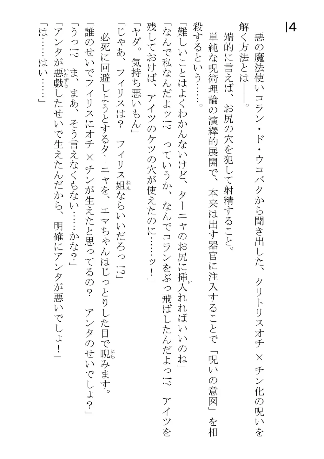 [Dos] Kono Party wa Norowaremashita ~Onna Senshi Emma-chan to ○○○○ na Nakama-tachi~ Fhentai - Page 51