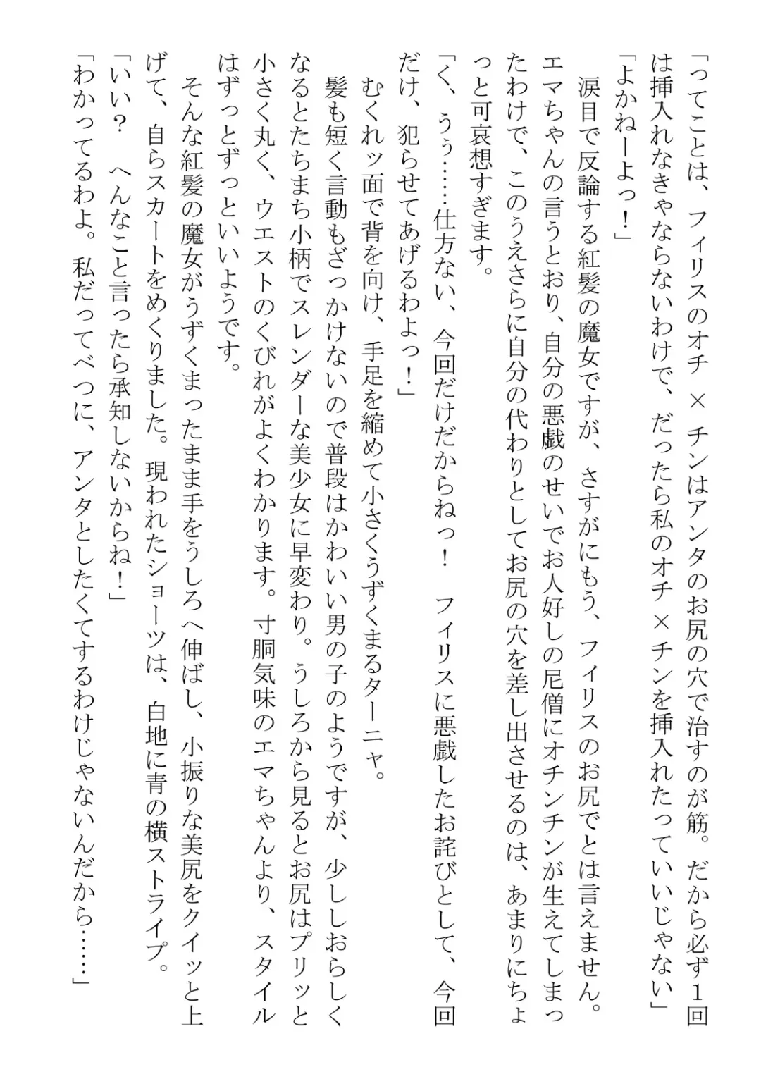 [Dos] Kono Party wa Norowaremashita ~Onna Senshi Emma-chan to ○○○○ na Nakama-tachi~ Fhentai - Page 52