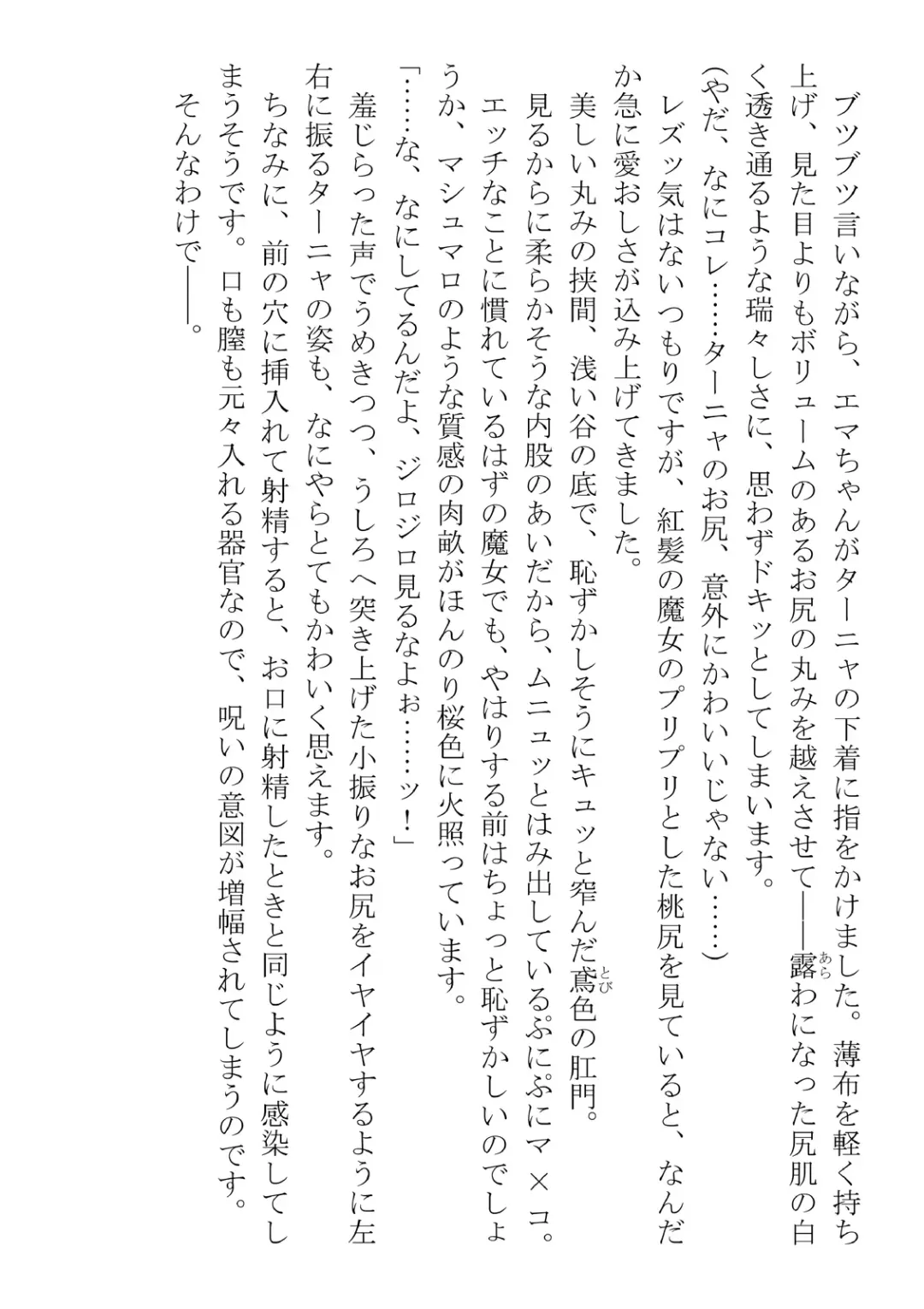 [Dos] Kono Party wa Norowaremashita ~Onna Senshi Emma-chan to ○○○○ na Nakama-tachi~ Fhentai - Page 53