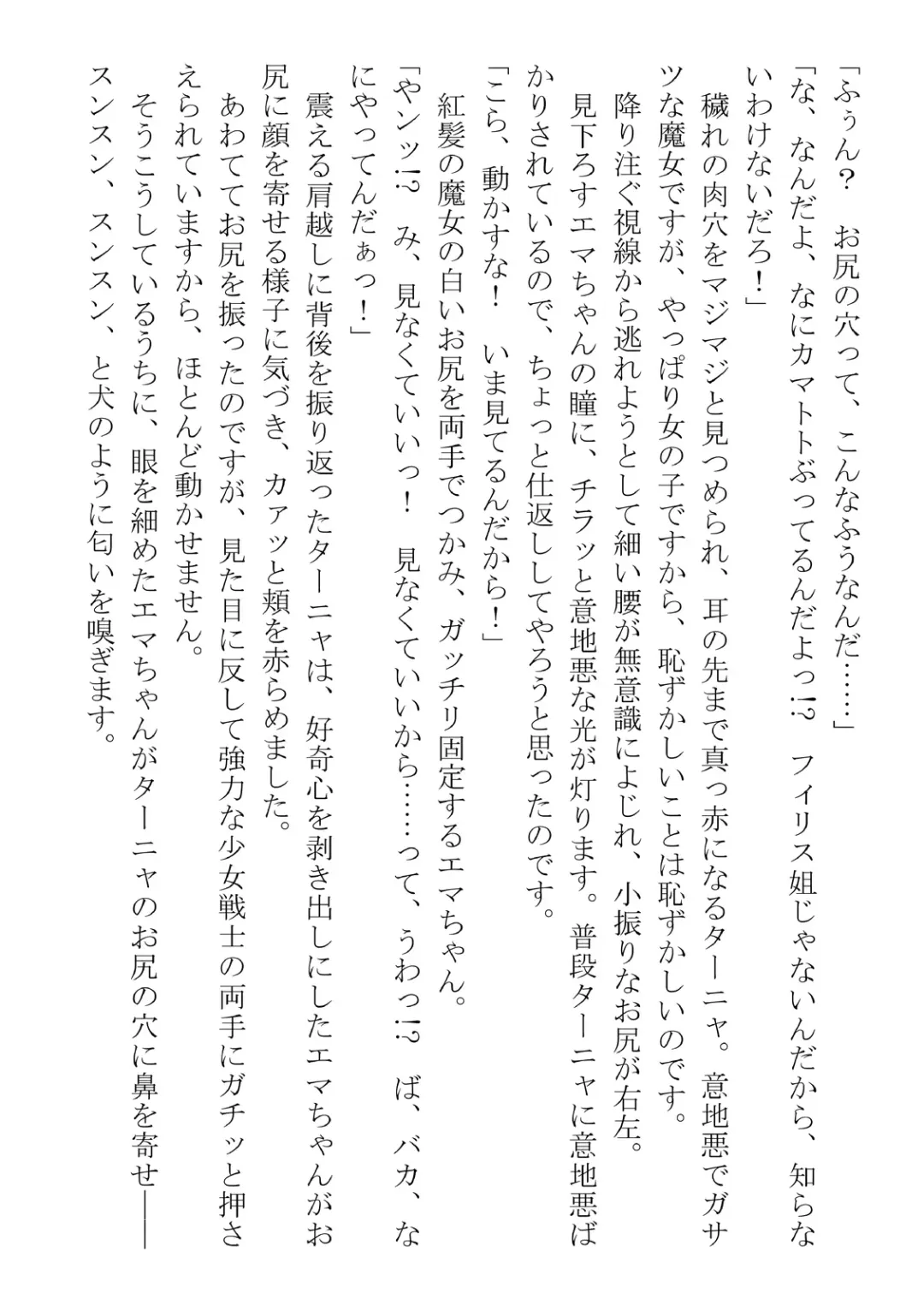 [Dos] Kono Party wa Norowaremashita ~Onna Senshi Emma-chan to ○○○○ na Nakama-tachi~ Fhentai - Page 55