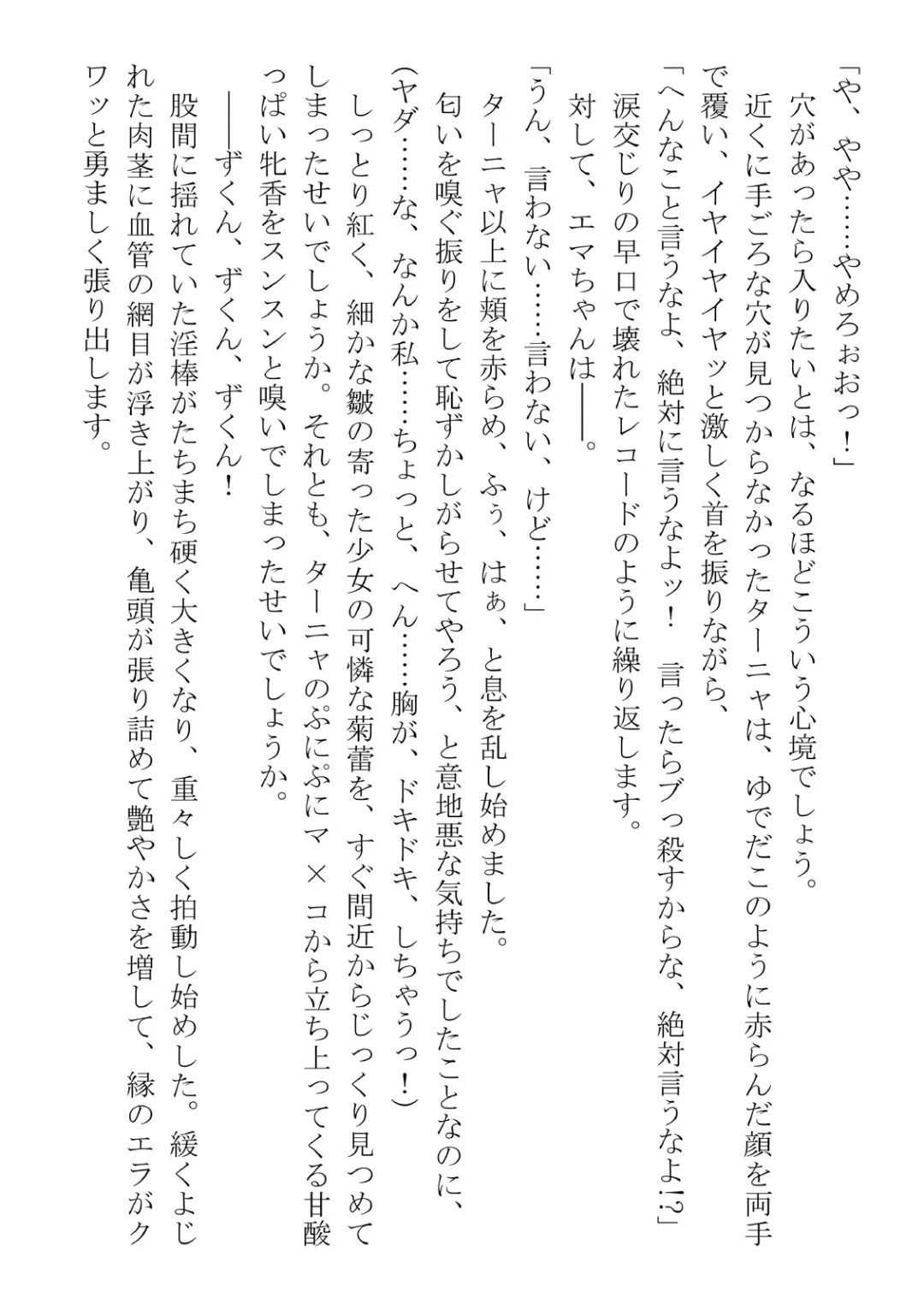 [Dos] Kono Party wa Norowaremashita ~Onna Senshi Emma-chan to ○○○○ na Nakama-tachi~ Fhentai - Page 56