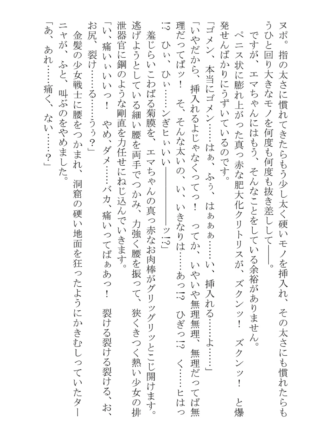 [Dos] Kono Party wa Norowaremashita ~Onna Senshi Emma-chan to ○○○○ na Nakama-tachi~ Fhentai - Page 58