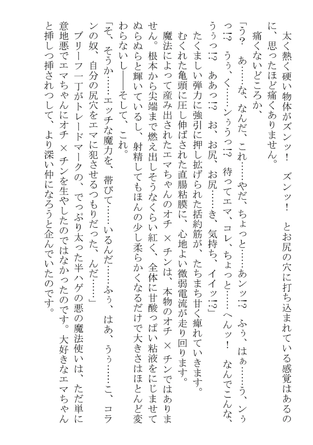 [Dos] Kono Party wa Norowaremashita ~Onna Senshi Emma-chan to ○○○○ na Nakama-tachi~ Fhentai - Page 59